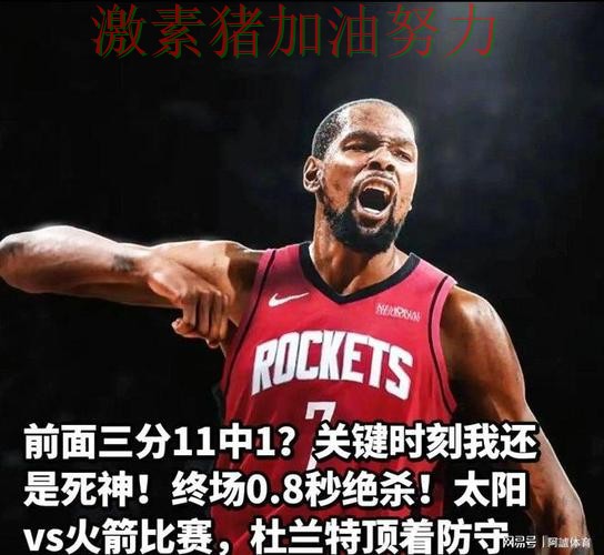 杜兰特火力全开外界预判被彻底打脸