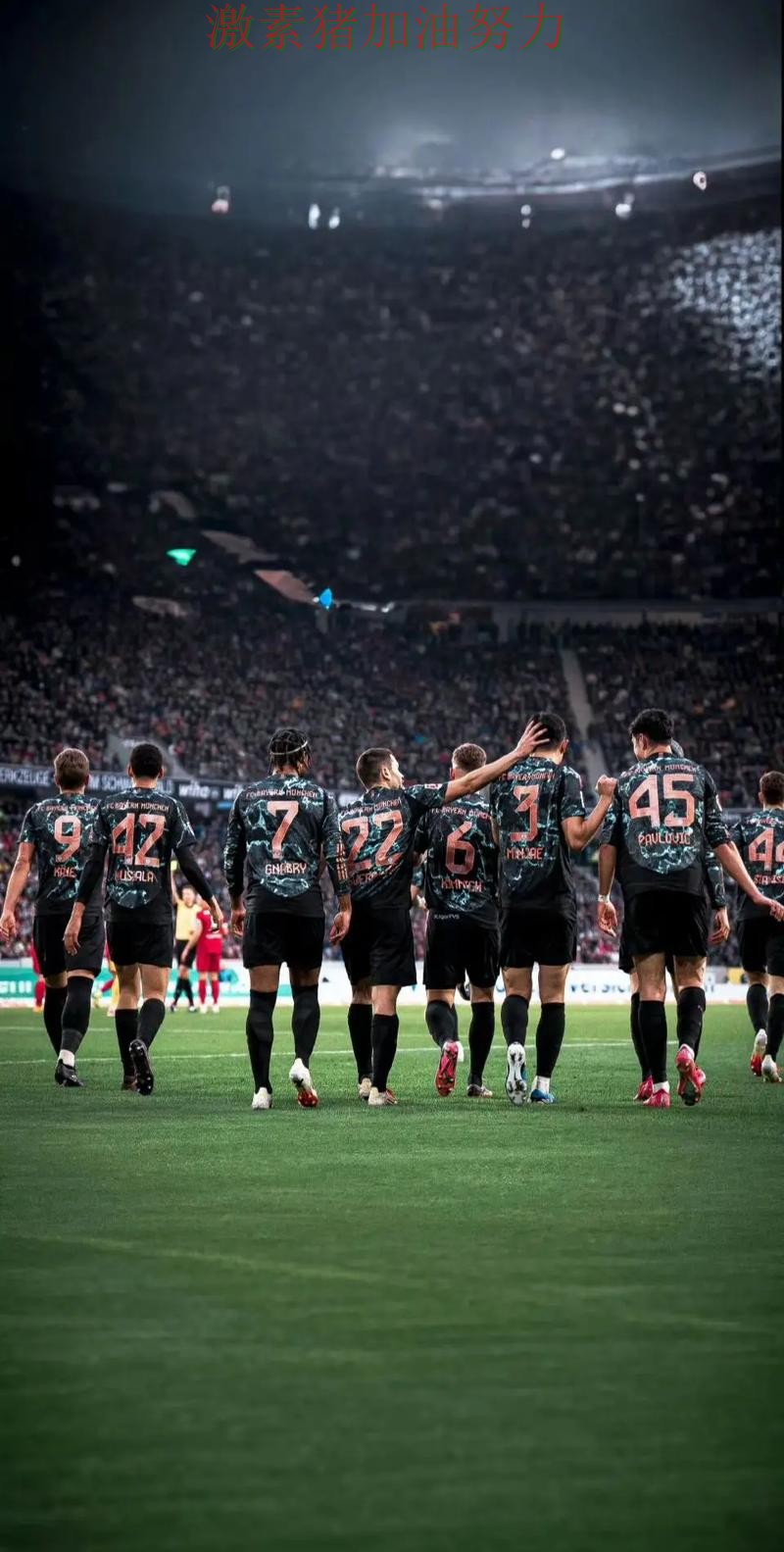 拜仁强势带队背后细节曝光