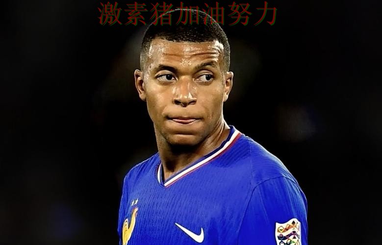 姆巴佩状态回暖比赛走势彻底改变