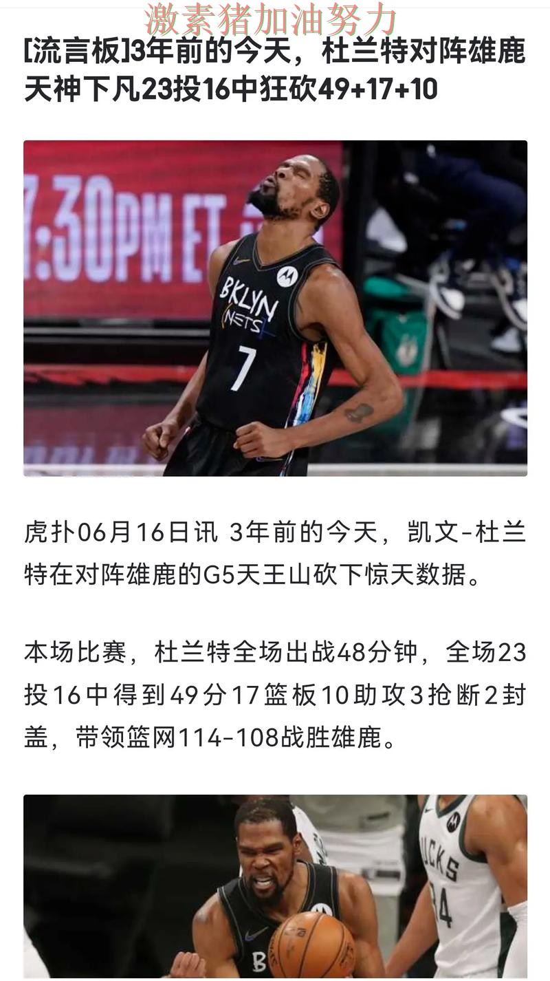 杜兰特赛后发言数据表现耐人寻味