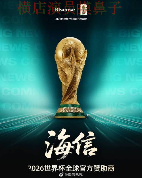 世界杯投注平台哪个好？围绕直播入口+直播体验做一次推荐（FIFA World Cup 2026）